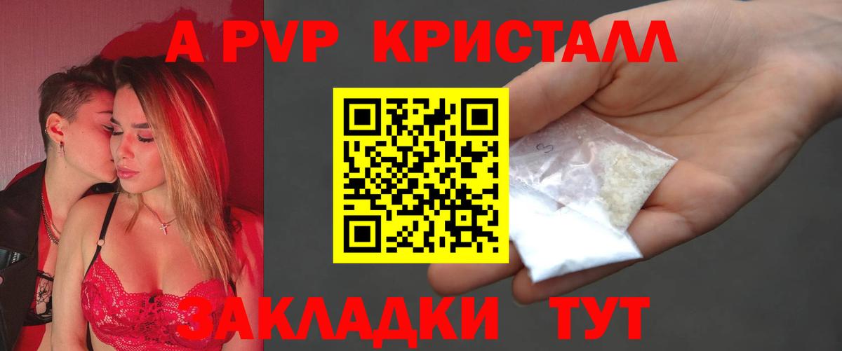 Семилуки  A PVP Crystall  APVP СК КРИС  Вход с VPN  A-PVP кристаллы 