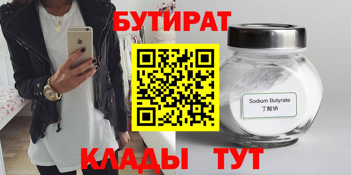 БУТИРАТ BDO 33% Семилуки