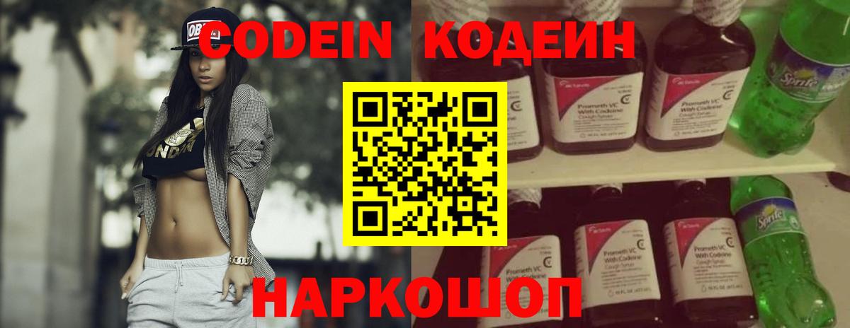 Кодеин Purple Drank  Вход с VPN  Семилуки 