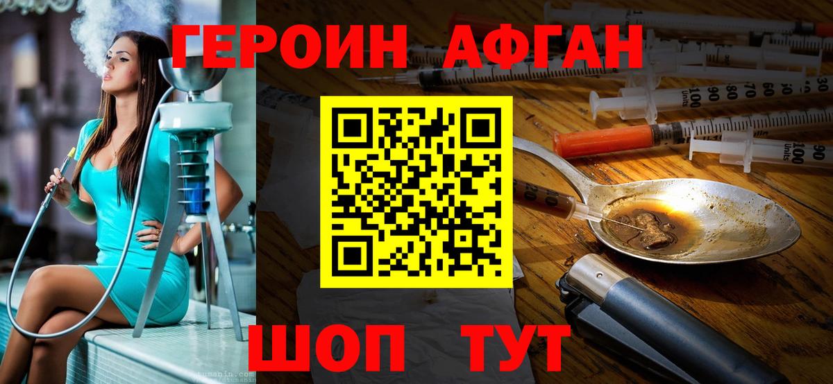 Героин Афган  Вход с VPN  Семилуки 