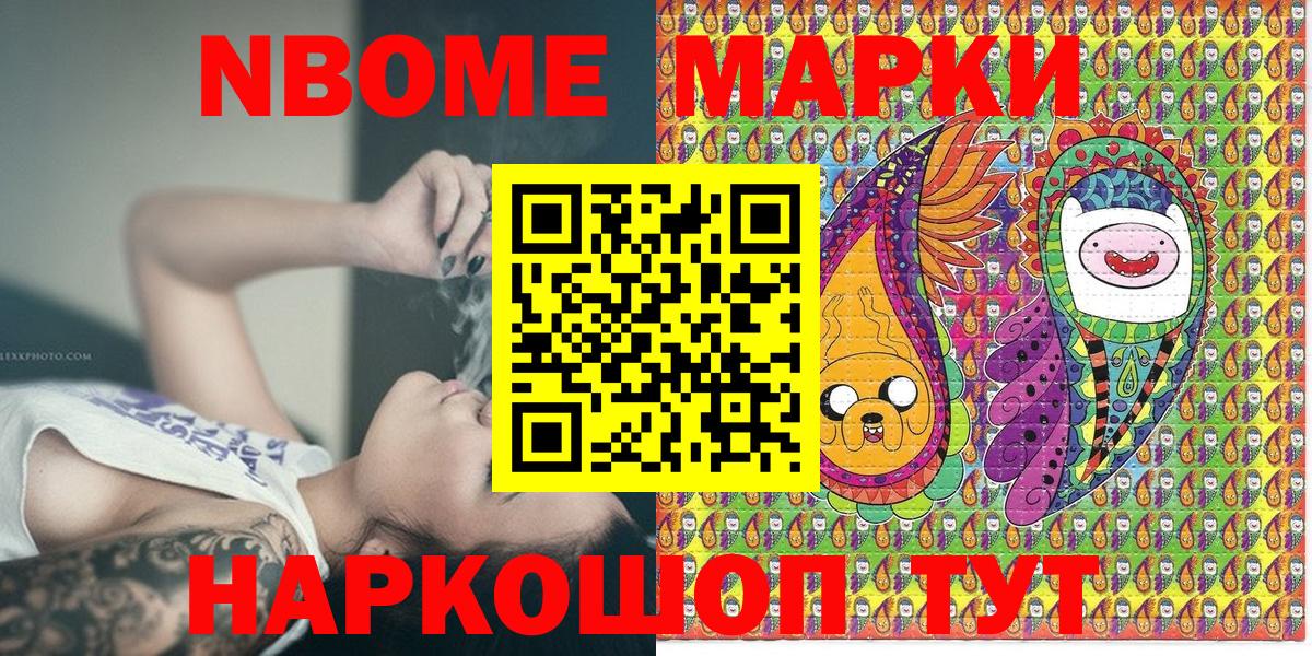 Марки NBOMe 1500мкг Семилуки