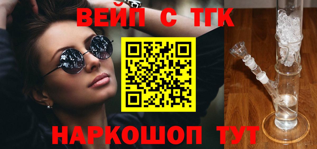 Дистиллят ТГК вейп с тгк Семилуки